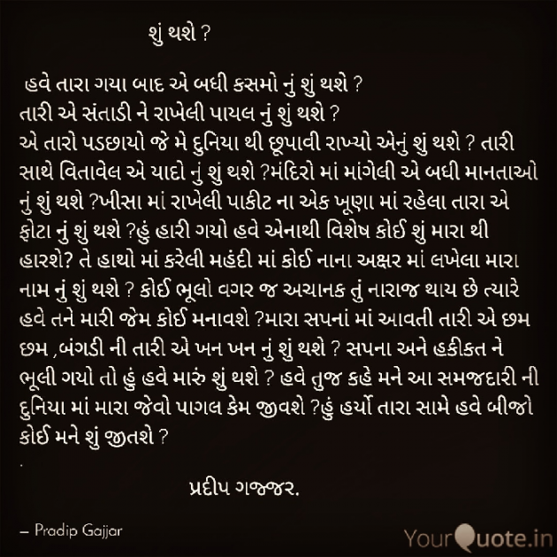 Gujarati Microfiction by Pradip Gajjar : 111584402