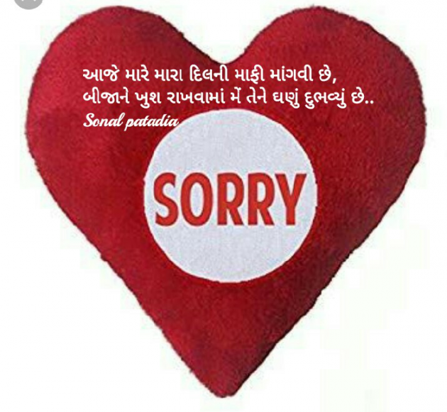 Gujarati Whatsapp-Status by Sonalpatadia Soni : 111584428