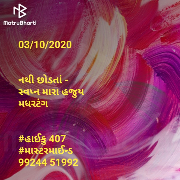 Gujarati Hiku by Mastermind : 111584435