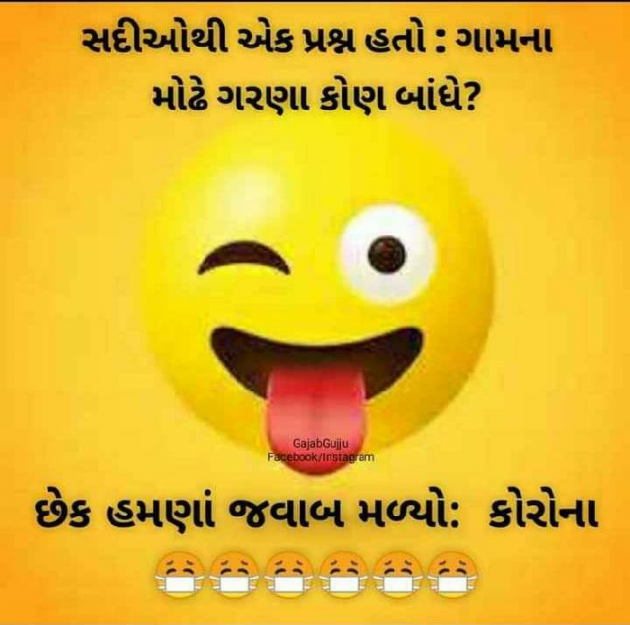 Gujarati Jokes by Jagdish Manilal Rajpara : 111584448