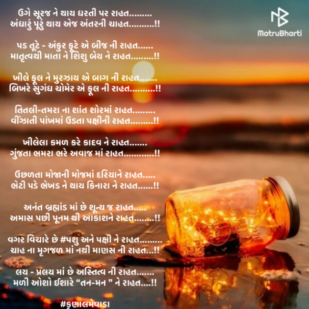 Gujarati Poem by #KRUNALQUOTES : 111584550