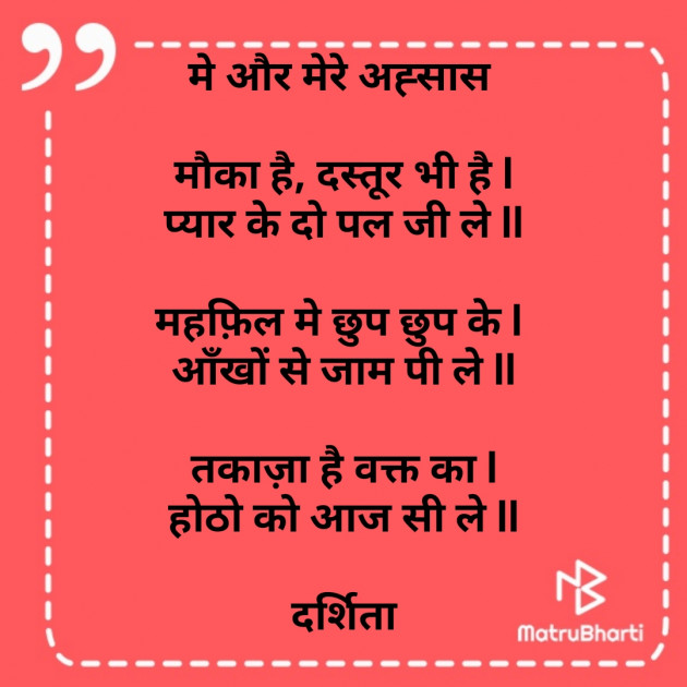 Hindi Poem by Darshita Babubhai Shah : 111584610