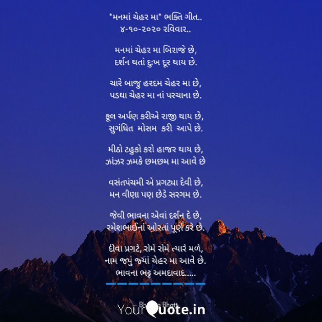 Gujarati Religious by Bhavna Bhatt : 111584632