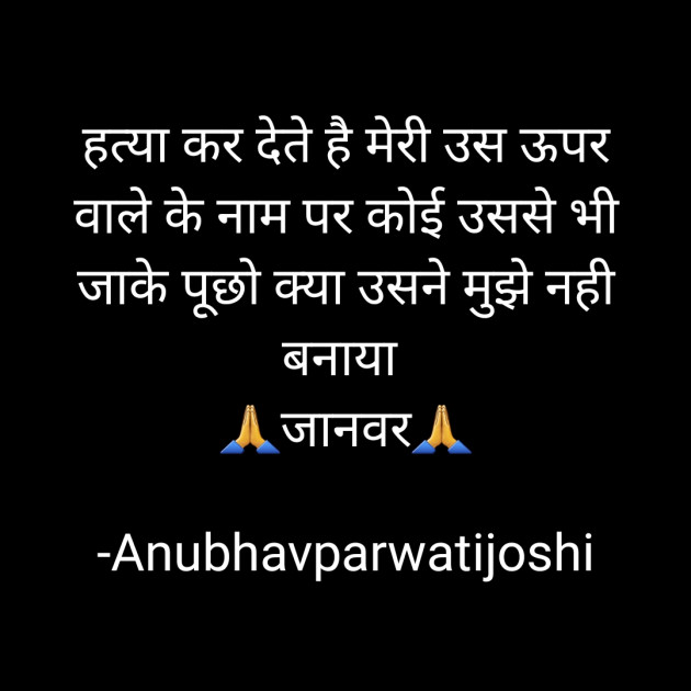 Hindi Quotes by Anubhavparwatijoshi : 111584726