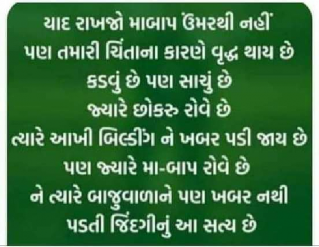 Gujarati Quotes by Nayan Shah : 111584745