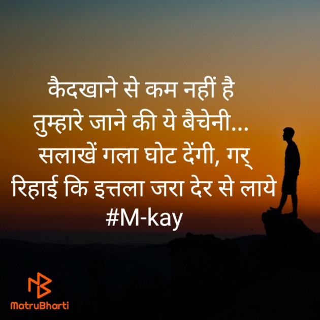 Hindi Shayri by M-kay : 111584776