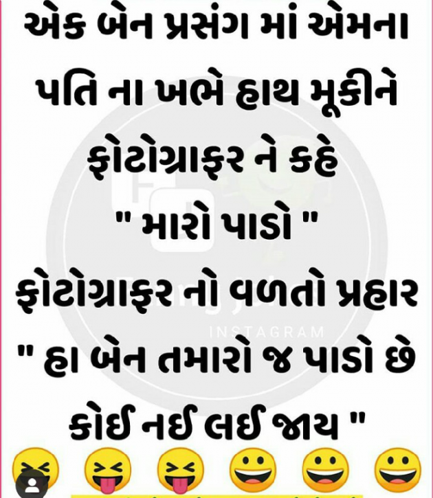 Gujarati Jokes by Kalpesh Patel : 111584794