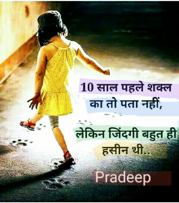 Hindi Whatsapp-Status by Pradeep Yadav : 111584811