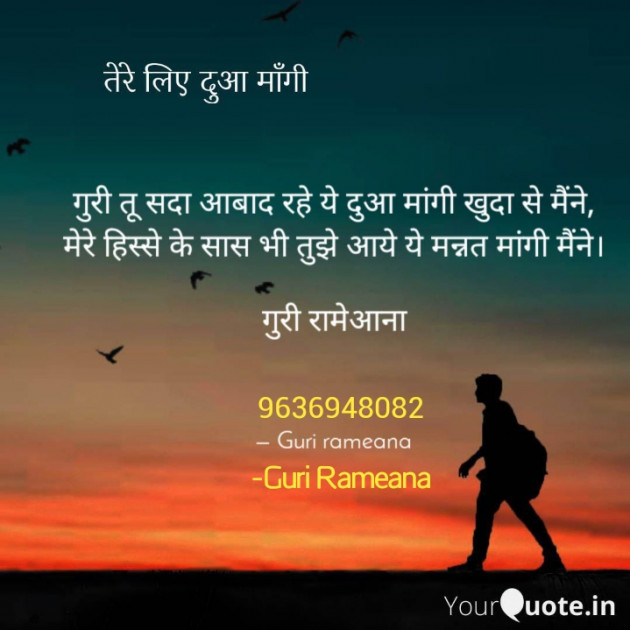 Hindi Shayri by Guri Rameana : 111584848