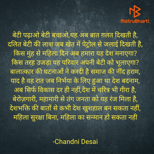 Hindi Poem by Chandni Desai : 111584872