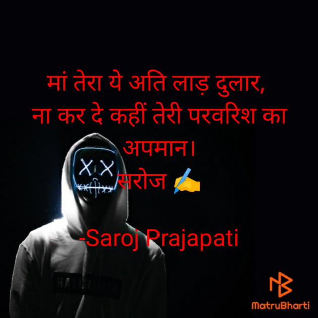 Hindi Thought by Saroj Prajapati : 111584934