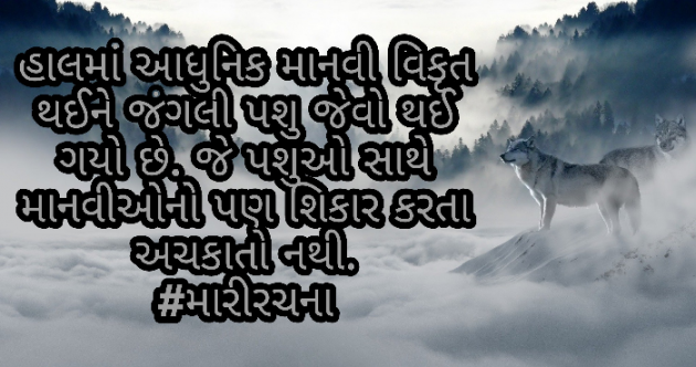 Gujarati Thought by Sonal : 111584937