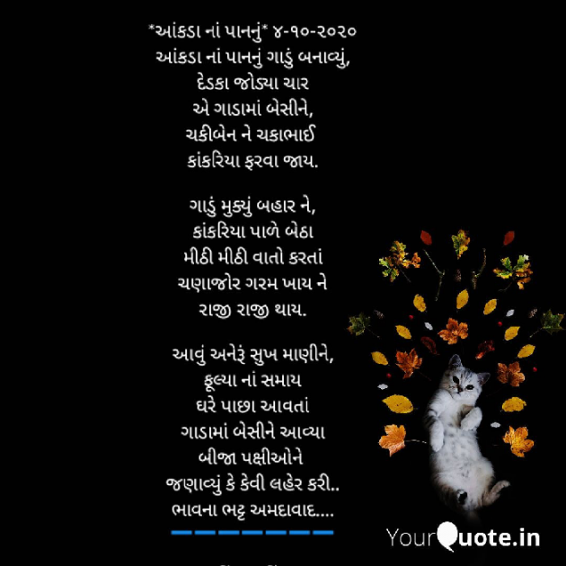 Gujarati Song by Bhavna Bhatt : 111584953