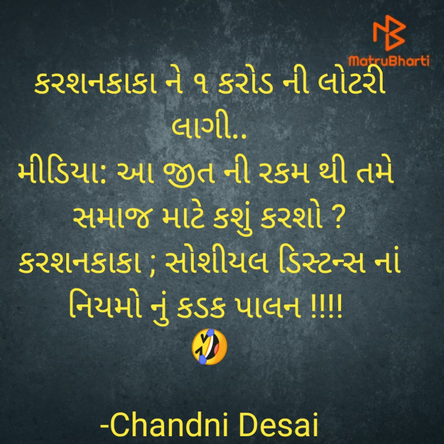 Gujarati Funny by Chandni Desai : 111585041