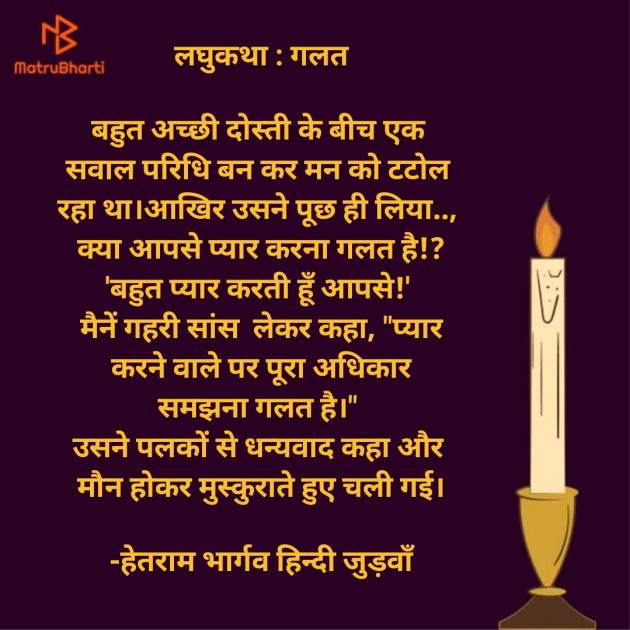 Hindi Motivational by हेतराम भार्गव हिन्दी जुड़वाँ : 111585052