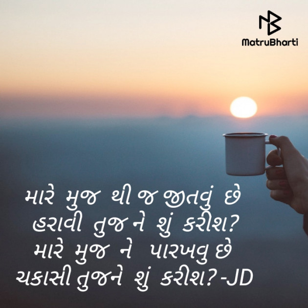 Gujarati Quotes by Jaydeep Soni : 111585096