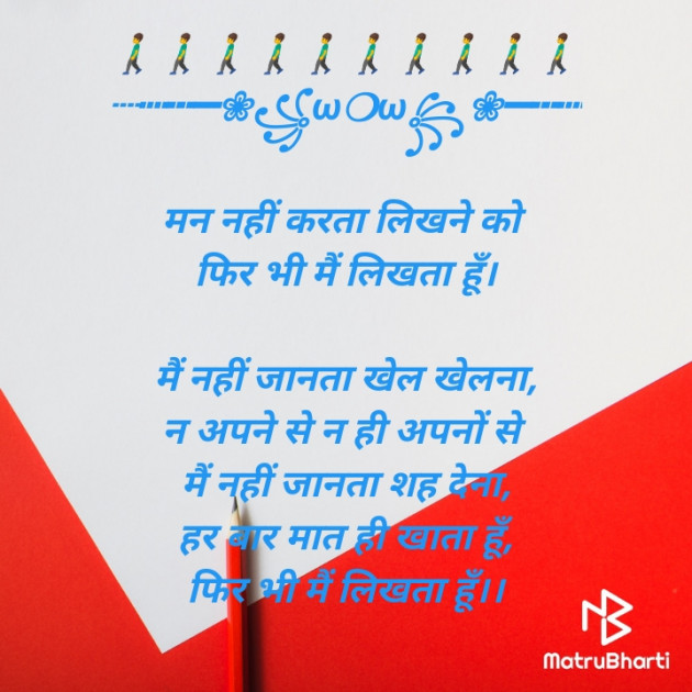 Hindi Poem by Prem Nhr : 111585136