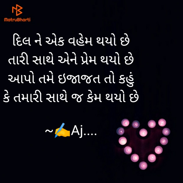 Gujarati Romance by Aj.. : 111585143