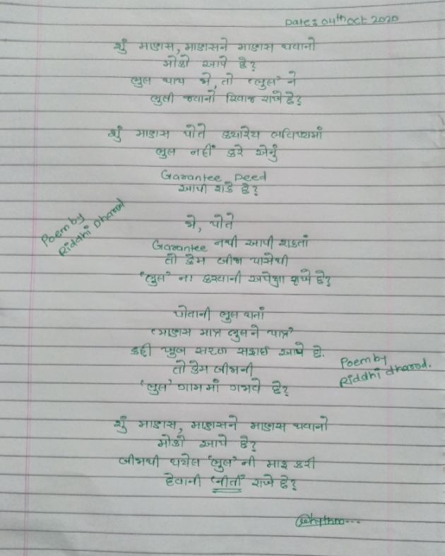 Gujarati Poem by Ridhsy Dharod : 111585178
