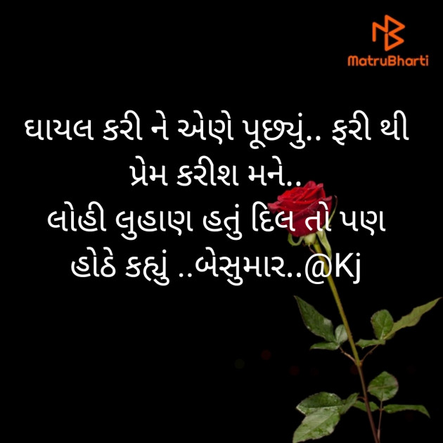 Gujarati Shayri by karansinh jadav : 111585238