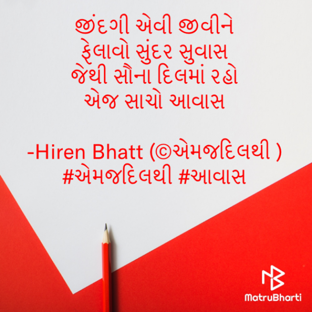 Gujarati Quotes by Hiren Bhatt : 111585255