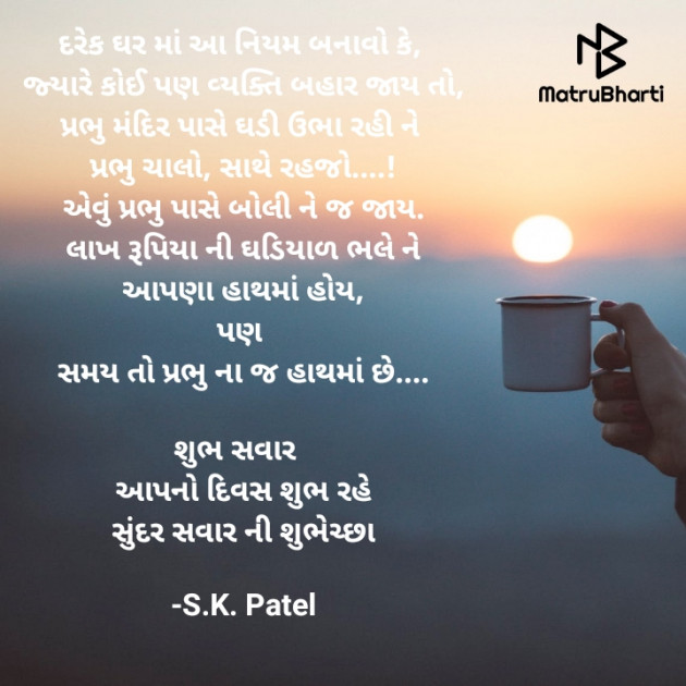 Gujarati Good Morning by S.K. Patel : 111585300