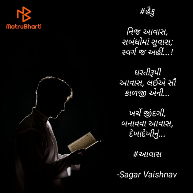 Gujarati Good Morning by Sagar : 111585314