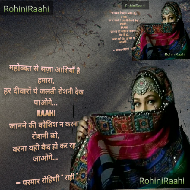 Hindi Shayri by Rohiniba Raahi : 111585318