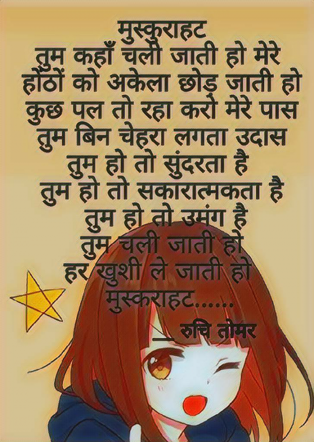 Hindi Thought by Ruchi Singh Tomar : 111585319