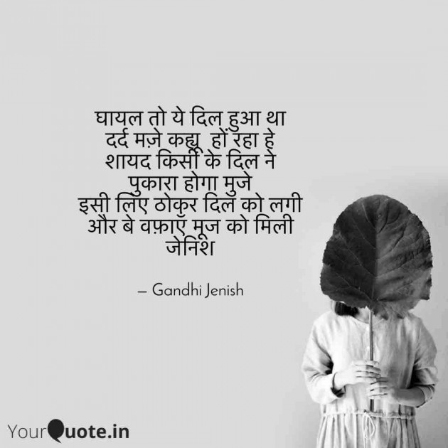 English Shayri by Gandhi Jenish : 111585328
