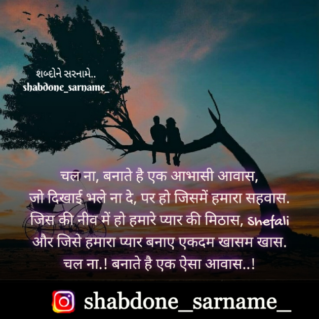 Hindi Poem by Shefali : 111585345