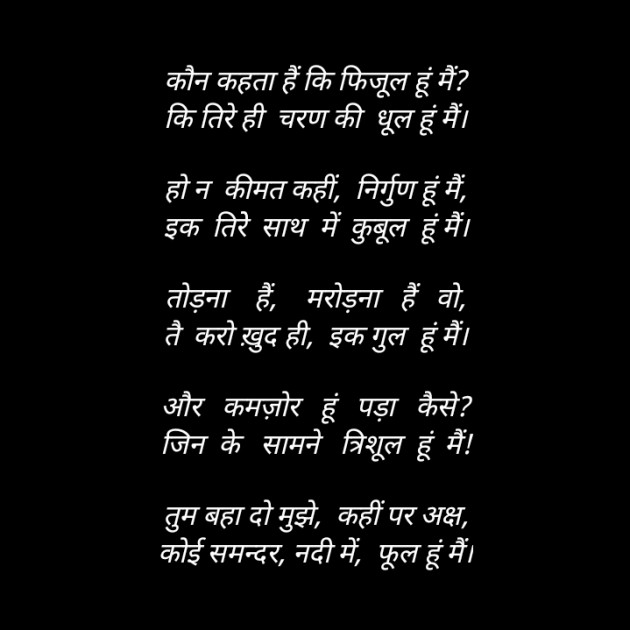 Hindi Poem by Akshay Dhamecha : 111585400