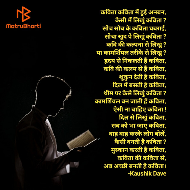 Hindi Poem by Kaushik Dave : 111585416