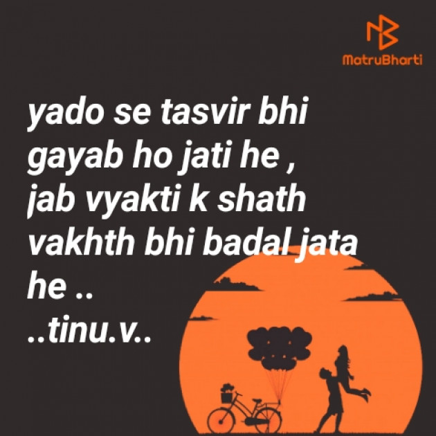 Hindi Poem by Tinu Vaghela : 111585428