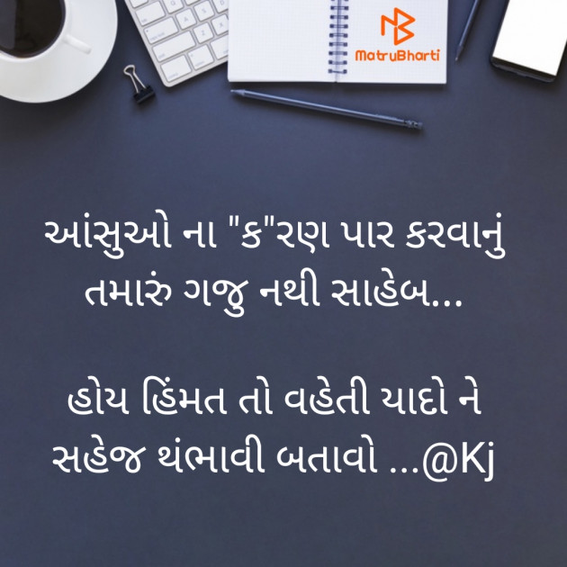Gujarati Shayri by karansinh jadav : 111585443