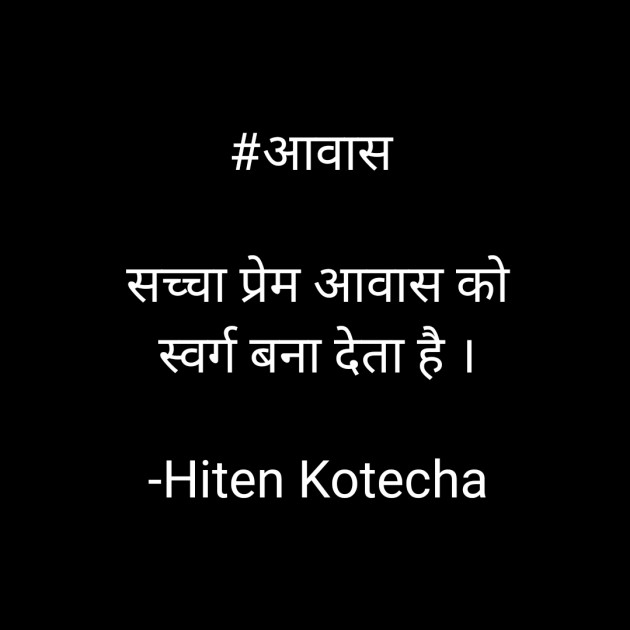 Hindi Quotes by Hiten Kotecha : 111585472