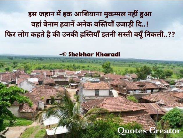 Hindi Shayri by shekhar kharadi Idriya : 111585493
