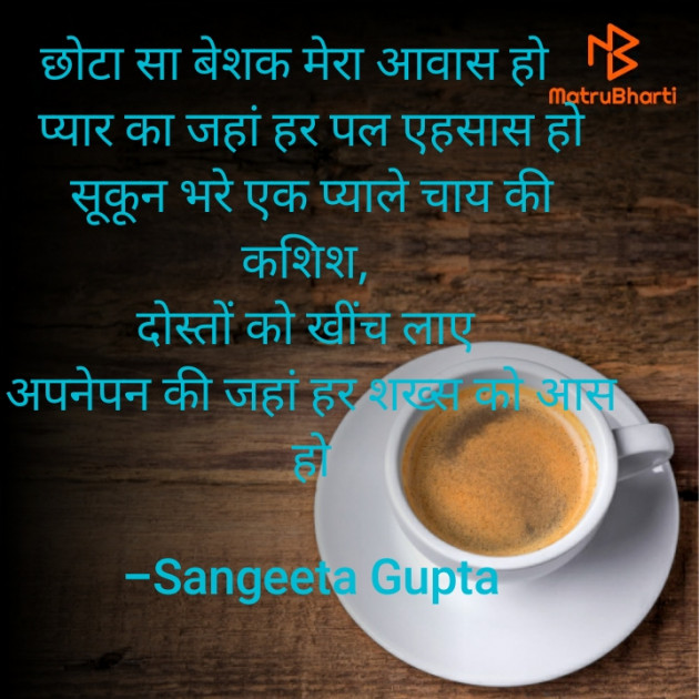 Hindi Shayri by Sangeeta Gupta : 111585558