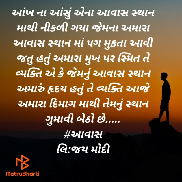 Gujarati Quotes by Jay Modi : 111585569