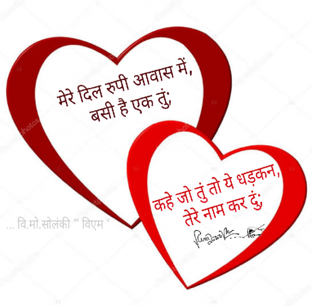 Hindi Shayri by વિનોદ. મો. સોલંકી .વ્યોમ. : 111585607