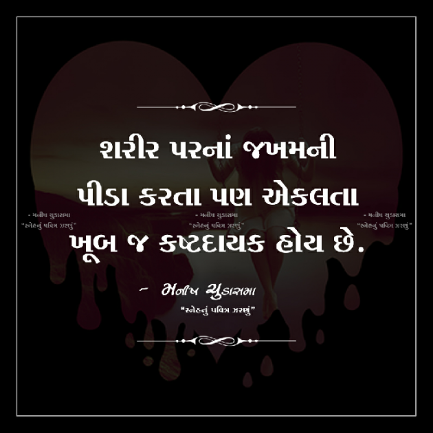 Gujarati Blog by મનીષ ચુડાસમા ”સ્નેહનું પવિત્ર ઝરણું” : 111585615