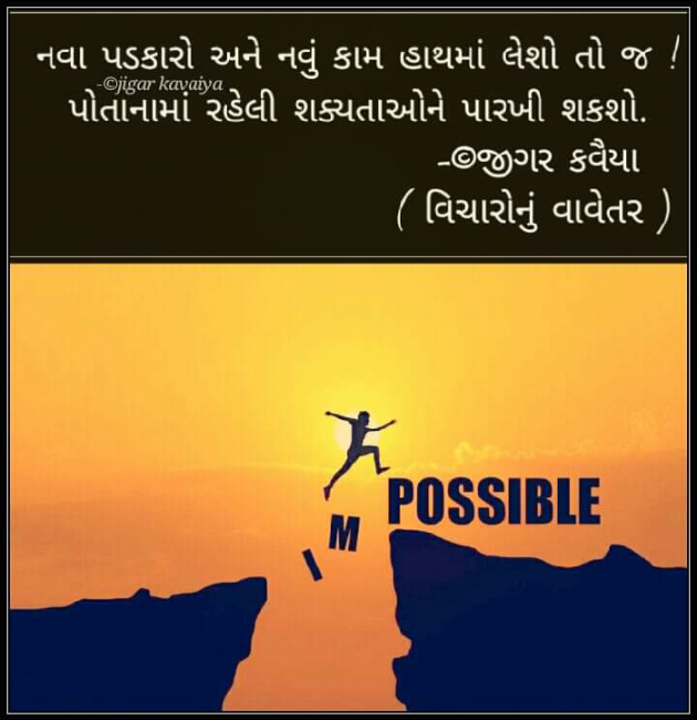Gujarati Motivational by Jignasha Parmar : 111585629