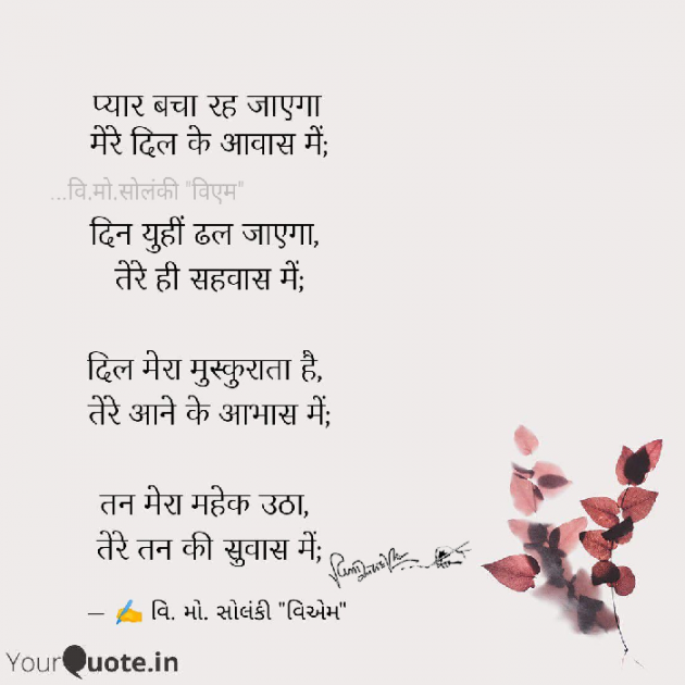 Hindi Poem by વિનોદ. મો. સોલંકી .વ્યોમ. : 111585630