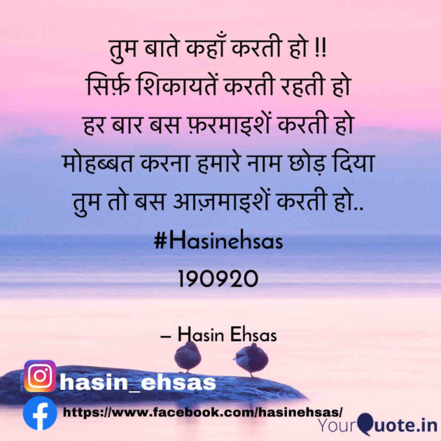 Hindi Shayri by Hasin Ehsas : 111585652