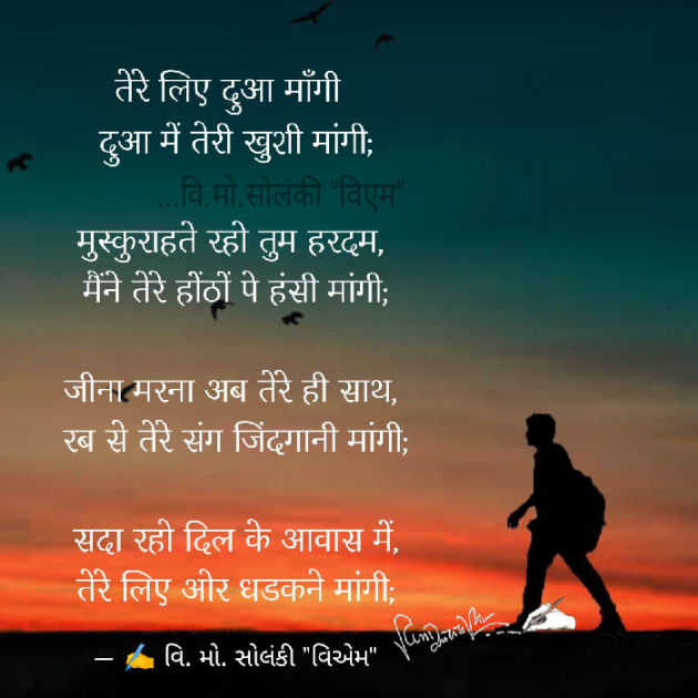 Hindi Poem by વિનોદ. મો. સોલંકી .વ્યોમ. : 111585657