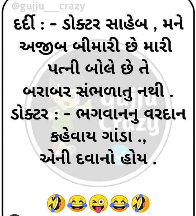 Gujarati Jokes by Kalpesh Patel : 111585668