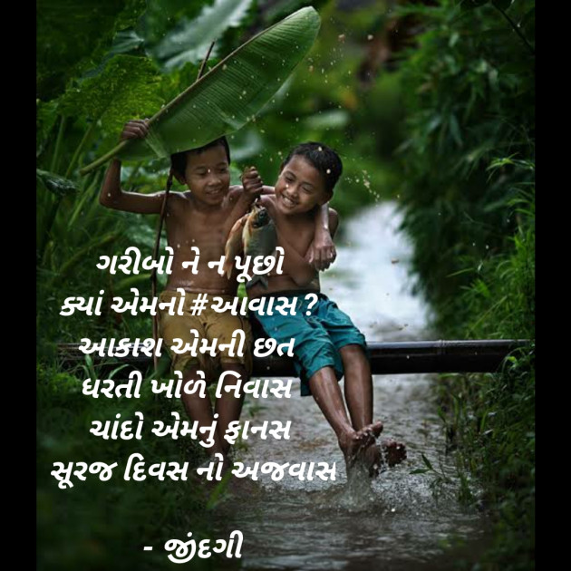 Gujarati Thought by Falguni Maurya Desai _જીંદગી_ : 111585731