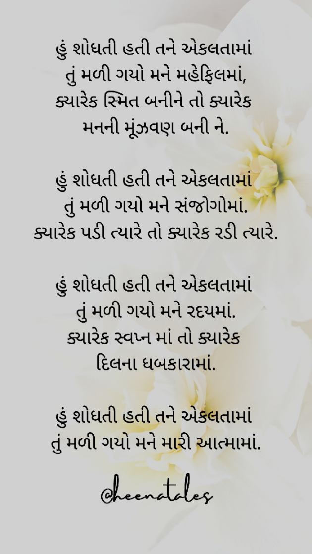 English Poem by Heena Solanki : 111585767