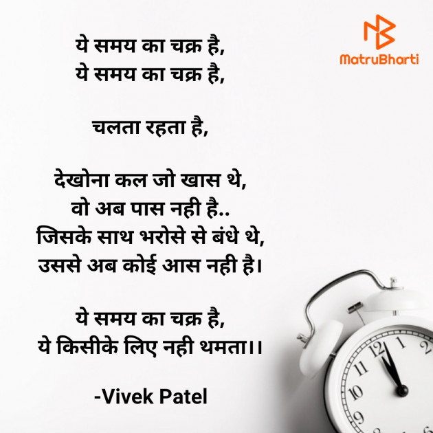 Hindi Motivational by Vivek Patel : 111585771