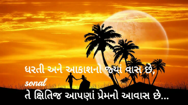 Gujarati Whatsapp-Status by Sonalpatadia Soni : 111585778